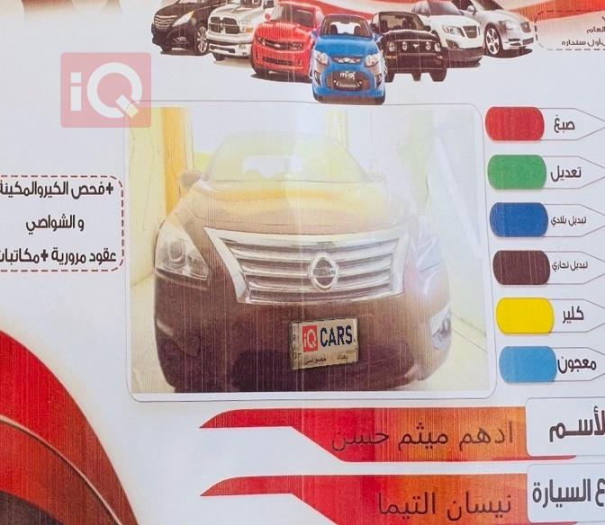 نيسان ألتيما